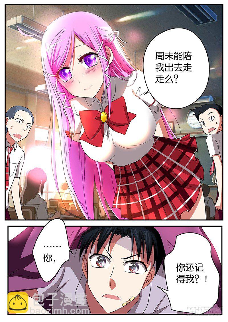 ☕爱神巧克力进行时 06 谢谢你 第11页