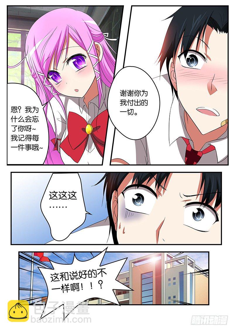 ☕爱神巧克力进行时 06 谢谢你 第12页
