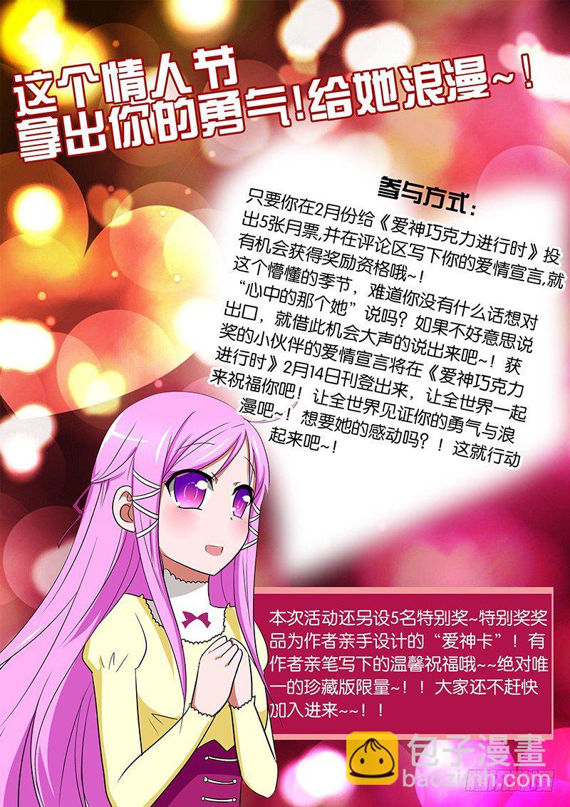 ☕爱神巧克力进行时 06 谢谢你 第14页
