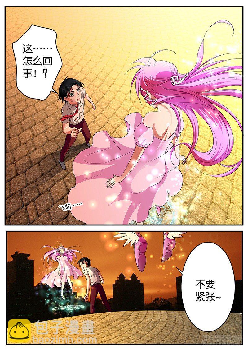 ☕爱神巧克力进行时 06 谢谢你 第2页