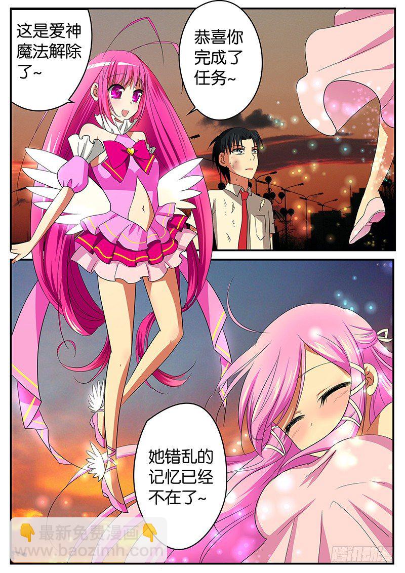 ☕爱神巧克力进行时 06 谢谢你 第3页