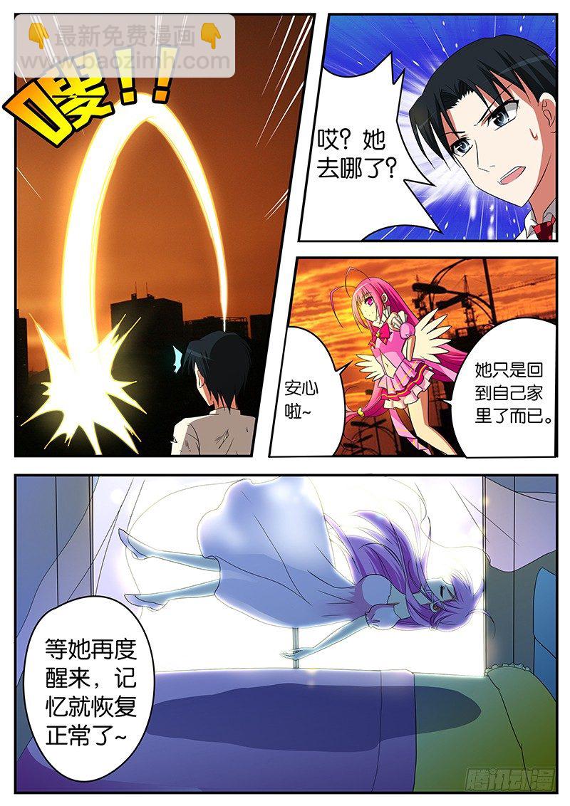☕爱神巧克力进行时 06 谢谢你 第4页