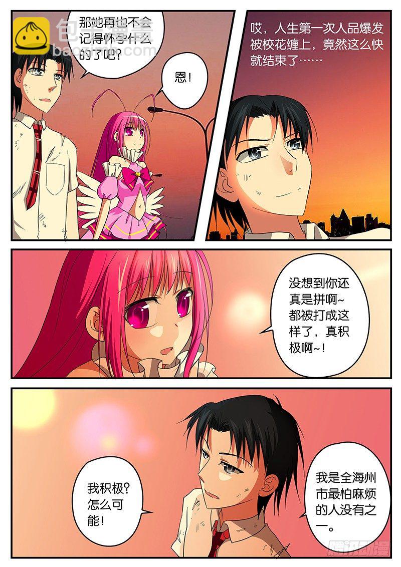 ☕爱神巧克力进行时 06 谢谢你 第5页