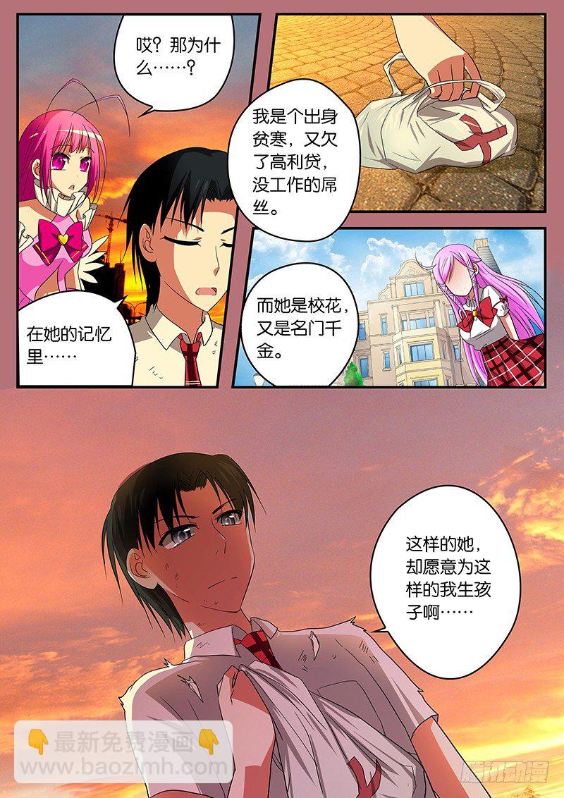 ☕爱神巧克力进行时 06 谢谢你 第6页