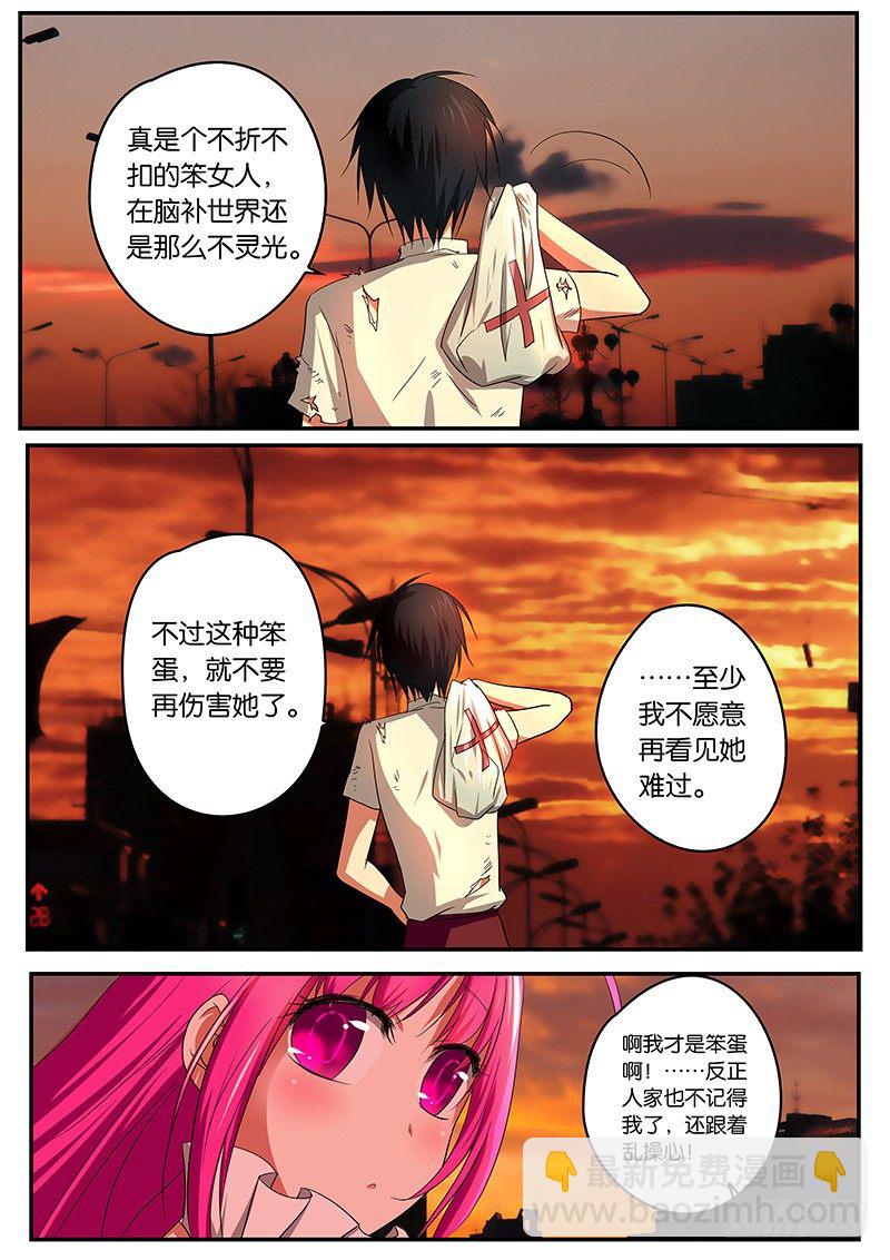 ☕爱神巧克力进行时 06 谢谢你 第7页