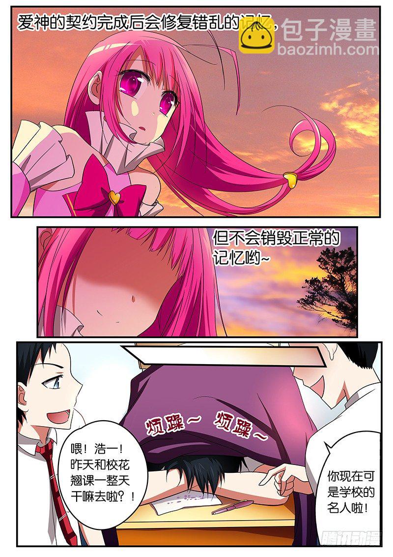 ☕爱神巧克力进行时 06 谢谢你 第8页
