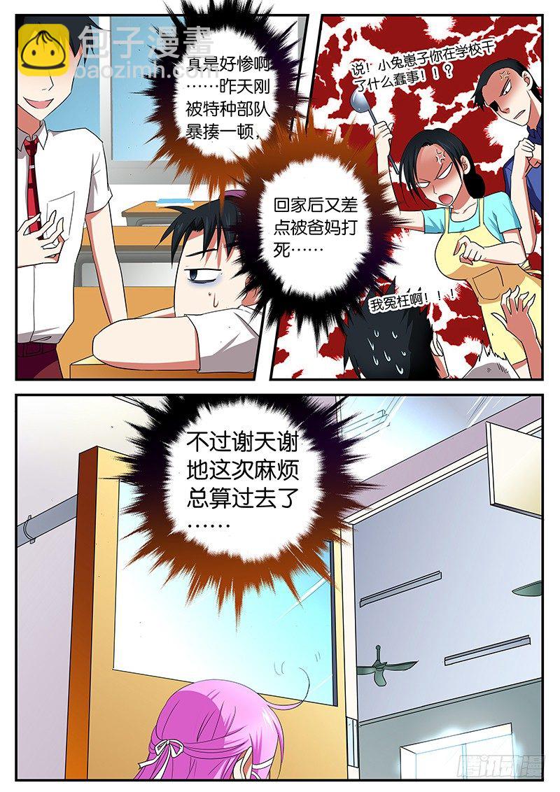 ☕爱神巧克力进行时 06 谢谢你 第9页