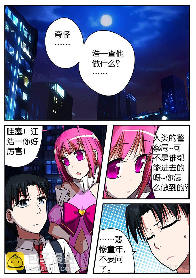 ☕爱神巧克力进行时 050 资料 第7页