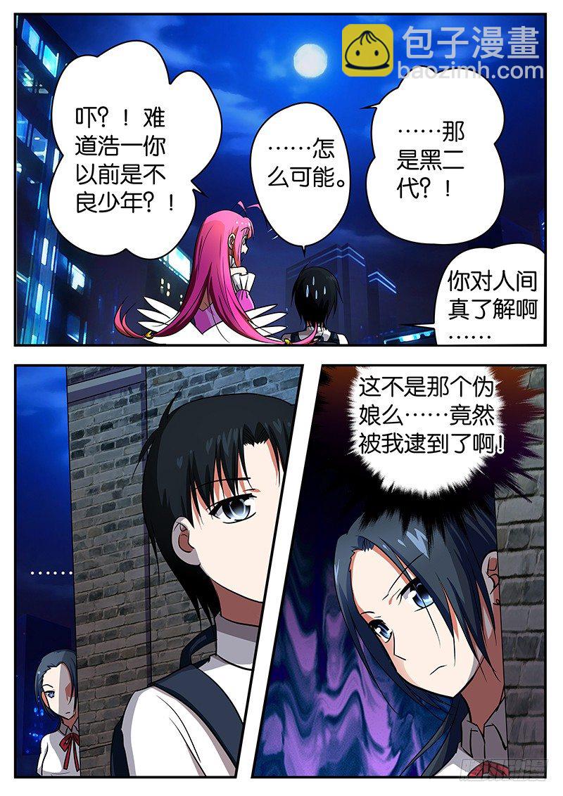 ☕爱神巧克力进行时 050 资料 第8页