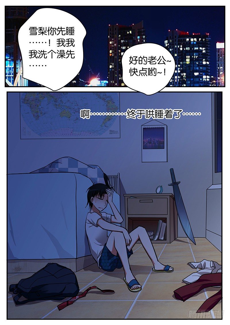 ☕爱神巧克力进行时 052 暖心 第1页