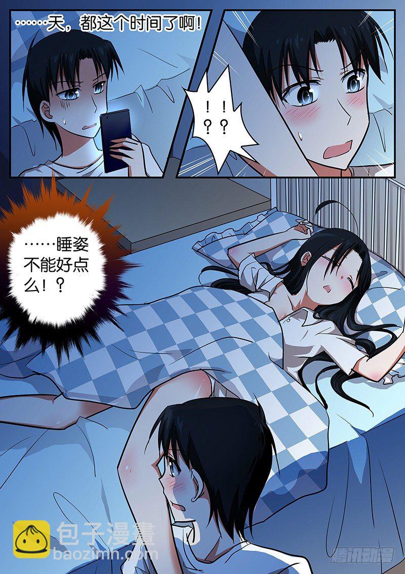 ☕爱神巧克力进行时 052 暖心 第2页