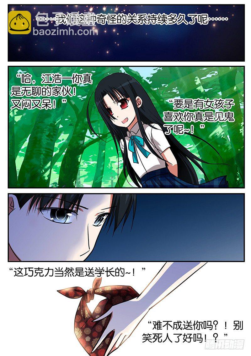 ☕爱神巧克力进行时 052 暖心 第4页