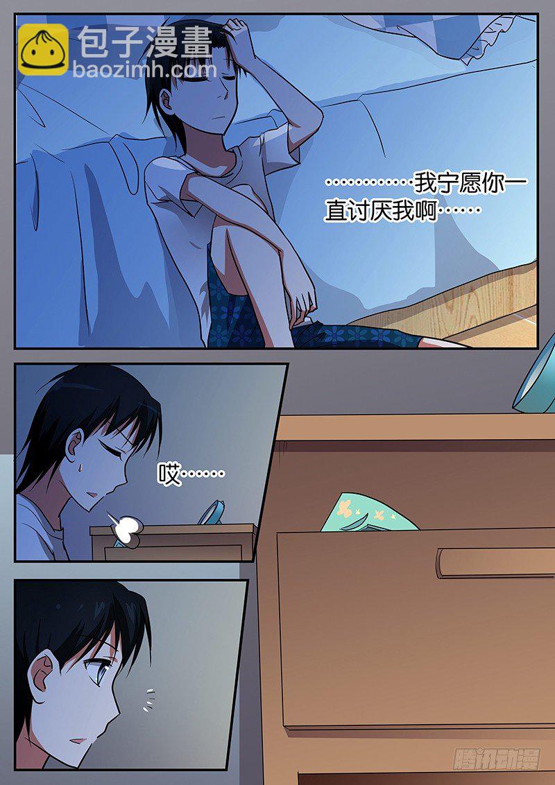 ☕爱神巧克力进行时 052 暖心 第5页
