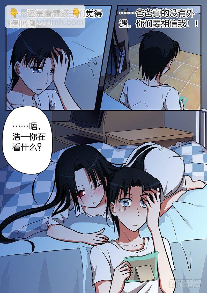 ☕爱神巧克力进行时 052 暖心 第7页