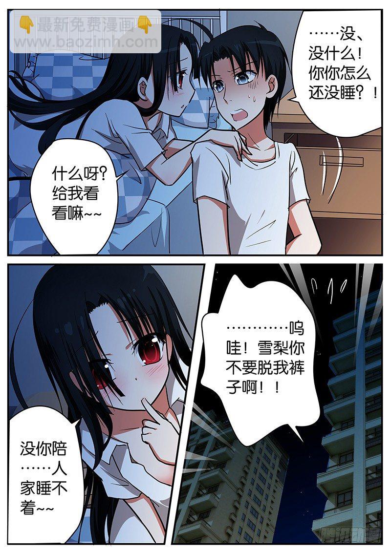 ☕爱神巧克力进行时 052 暖心 第8页