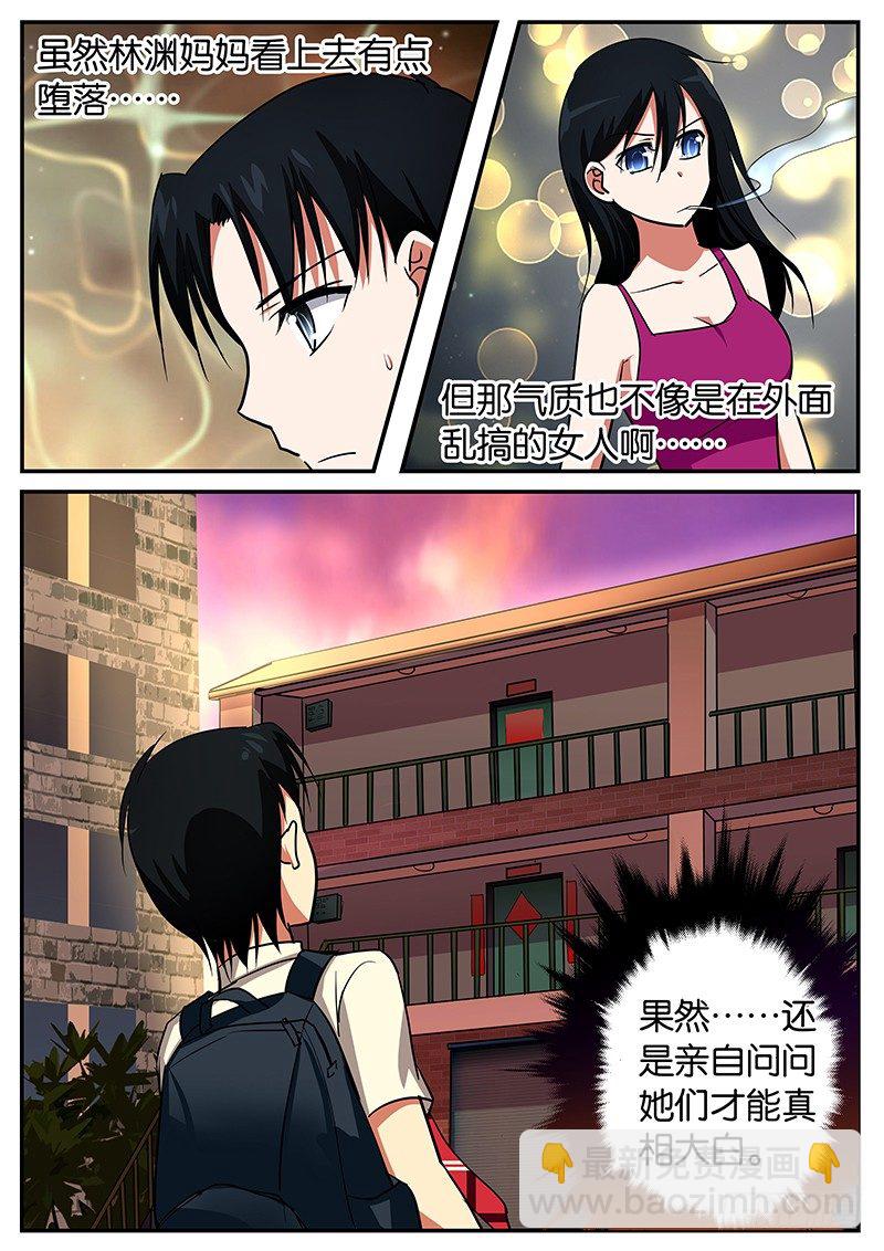☕爱神巧克力进行时 054 他没死 第3页
