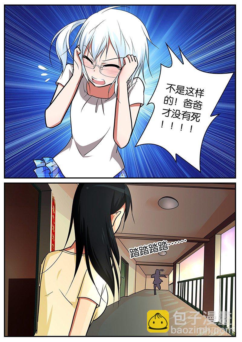 ☕爱神巧克力进行时 054 他没死 第6页