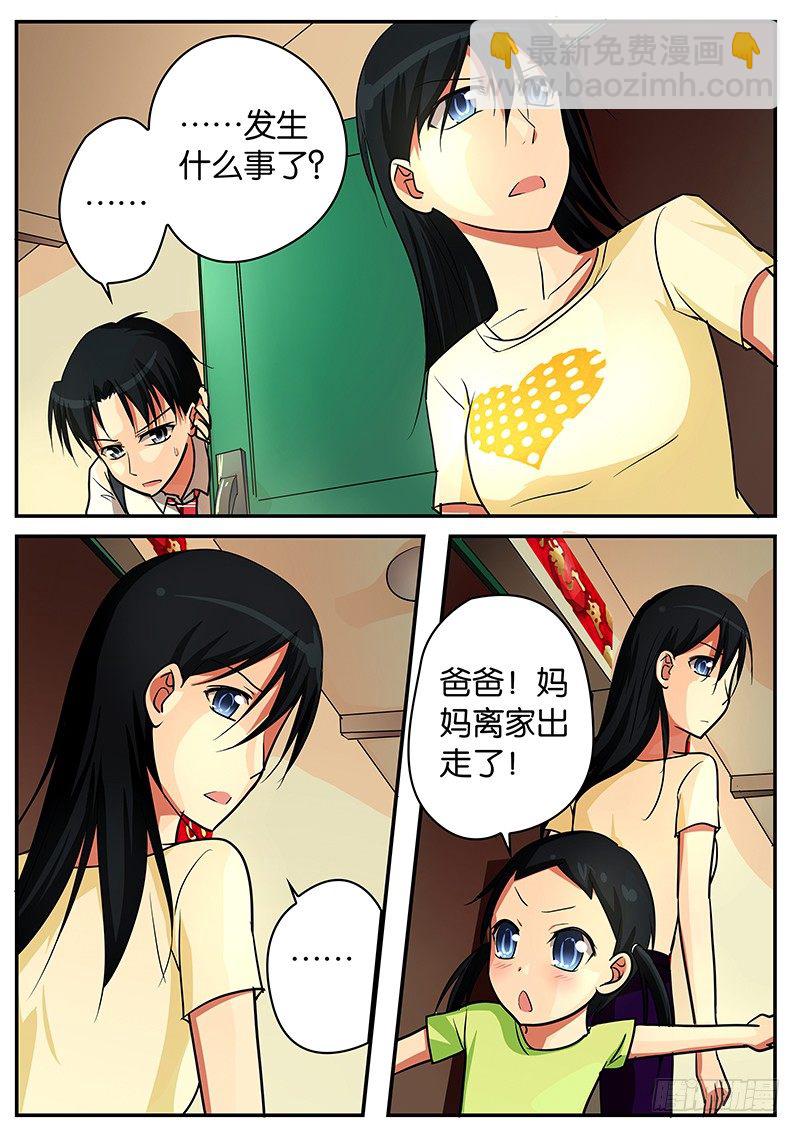 ☕爱神巧克力进行时 054 他没死 第7页