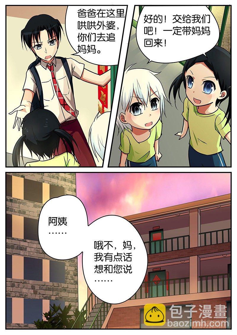☕爱神巧克力进行时 054 他没死 第8页