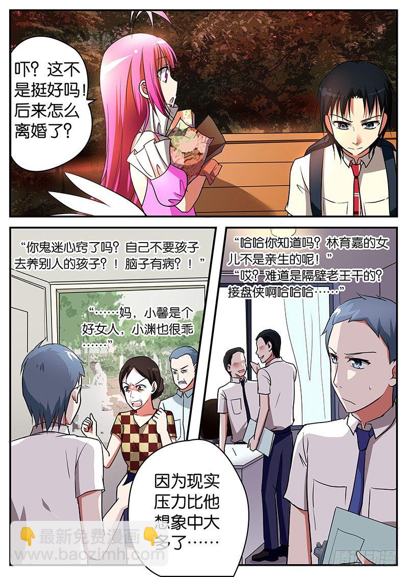 ☕爱神巧克力进行时 056  现实的重量 第7页