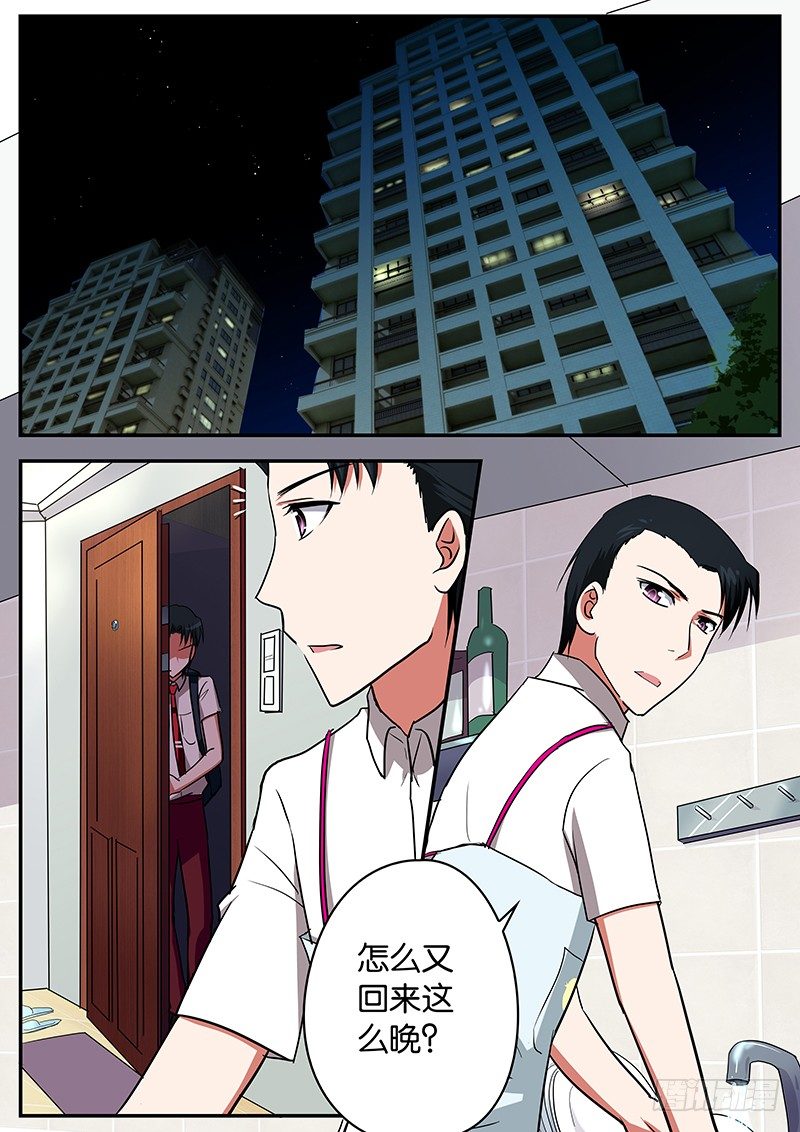 ☕爱神巧克力进行时 058 幡然醒悟 第1页