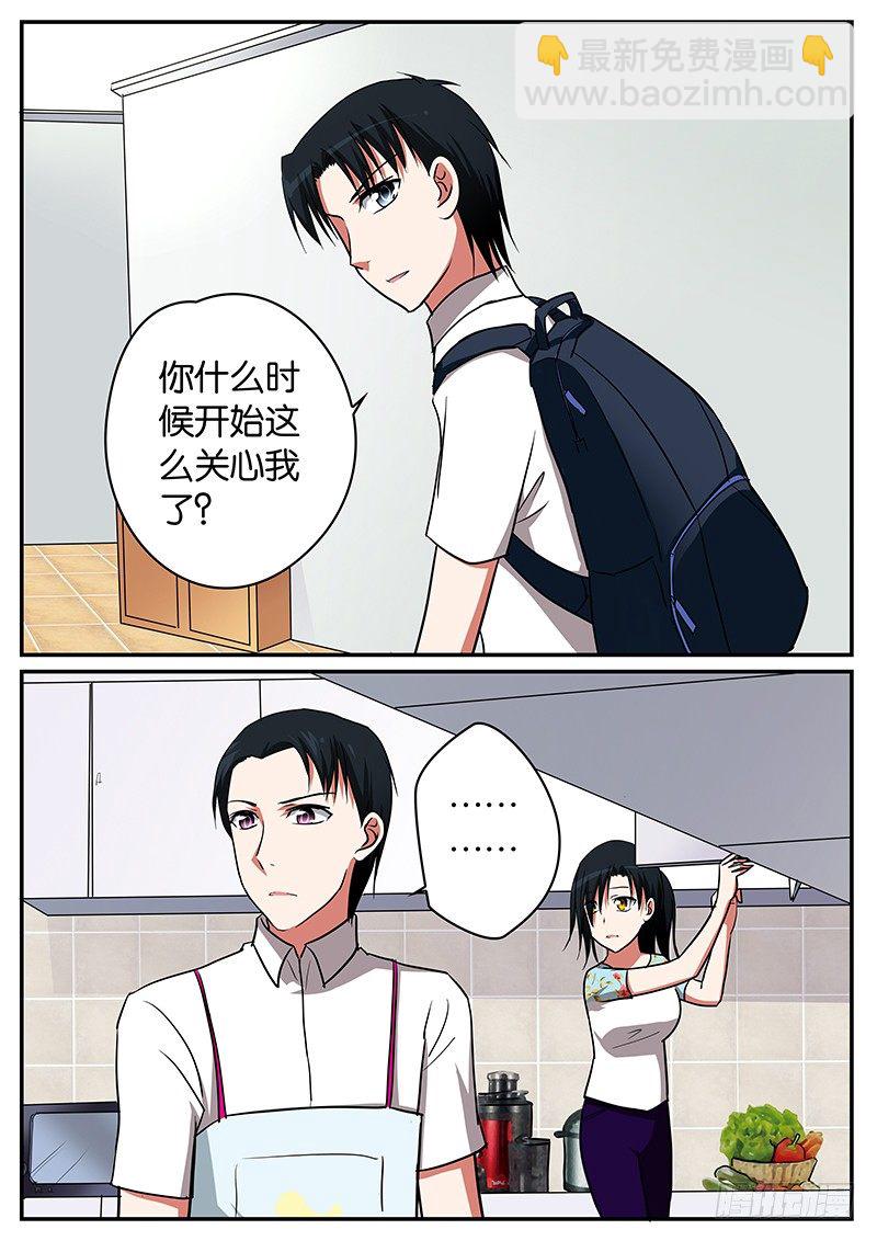 ☕爱神巧克力进行时 058 幡然醒悟 第2页