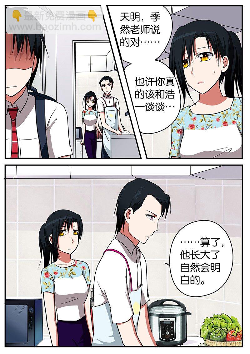 ☕爱神巧克力进行时 058 幡然醒悟 第3页