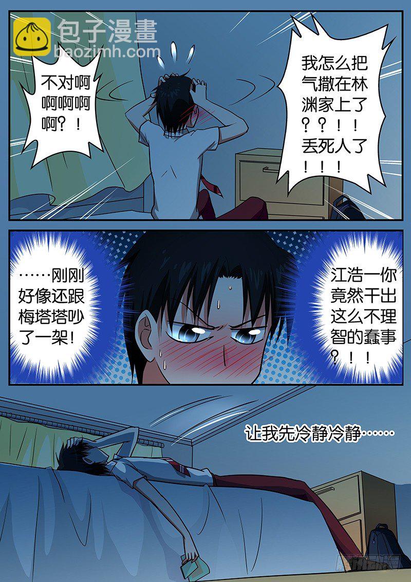 ☕爱神巧克力进行时 058 幡然醒悟 第6页