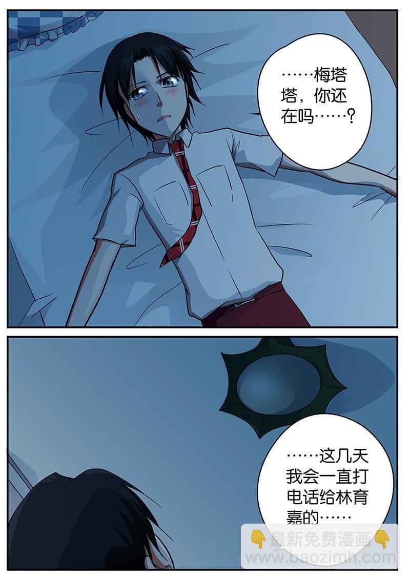 ☕爱神巧克力进行时 058 幡然醒悟 第7页
