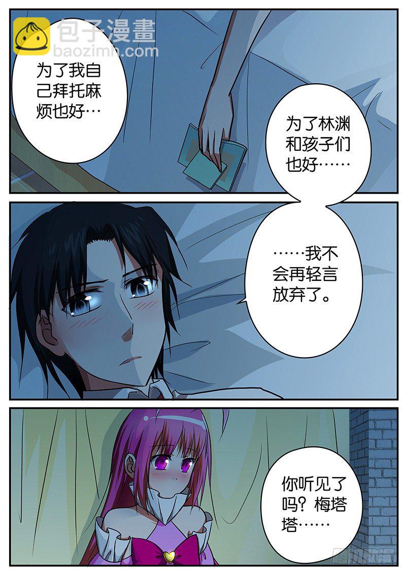 ☕爱神巧克力进行时 058 幡然醒悟 第8页