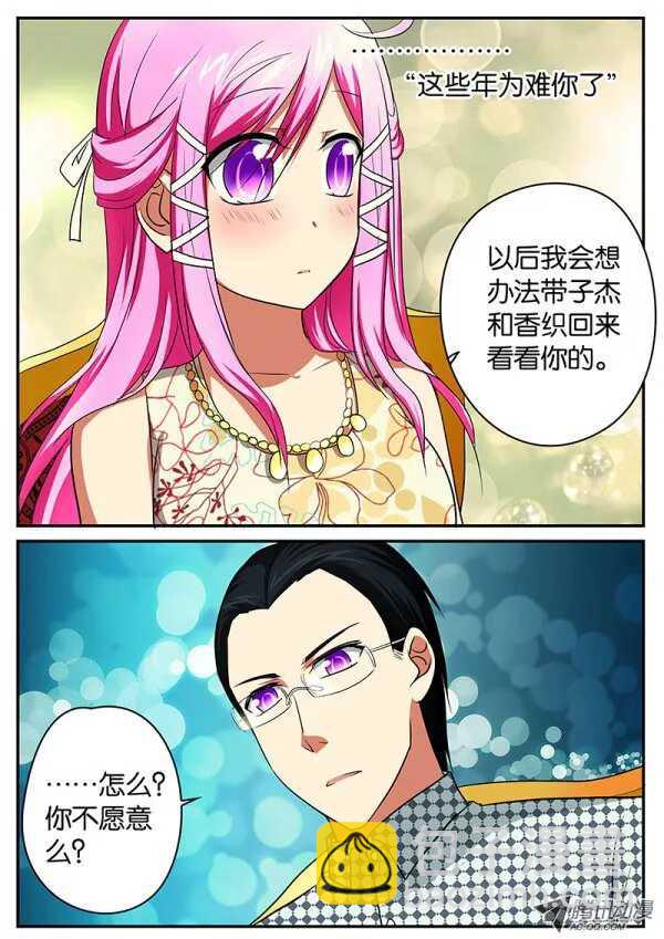 ☕爱神巧克力进行时 060 最后一面 第4页