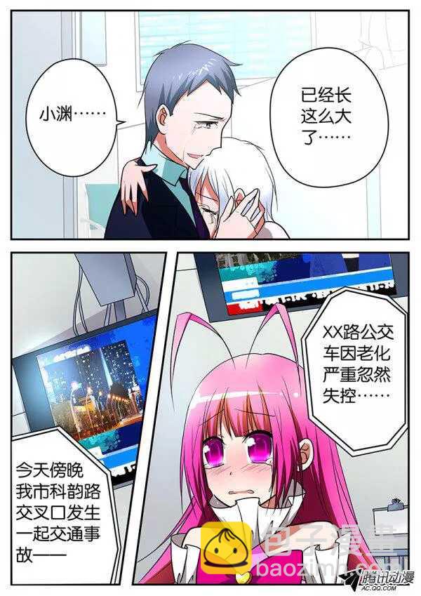 ☕爱神巧克力进行时 062 牺牲 第4页