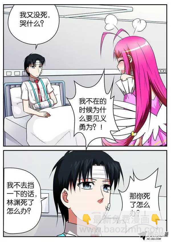☕爱神巧克力进行时 062 牺牲 第5页