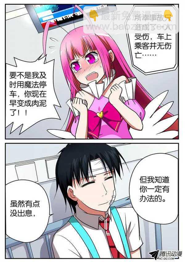 ☕爱神巧克力进行时 062 牺牲 第6页