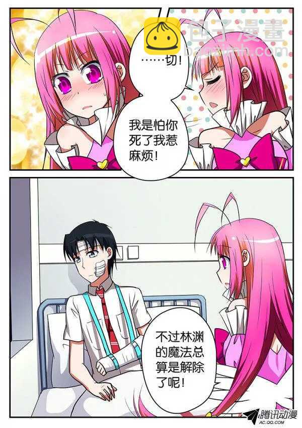 ☕爱神巧克力进行时 062 牺牲 第7页