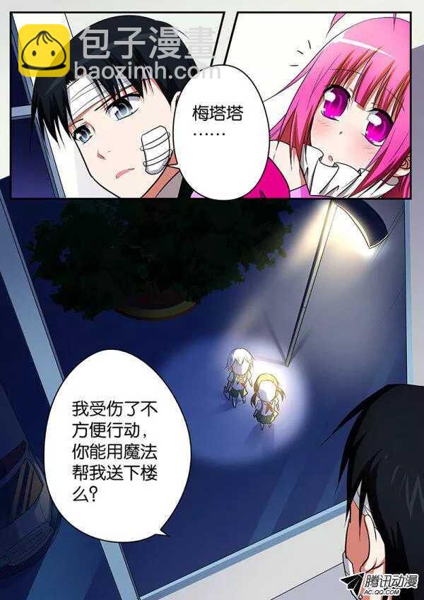 ☕爱神巧克力进行时 062 牺牲 第8页