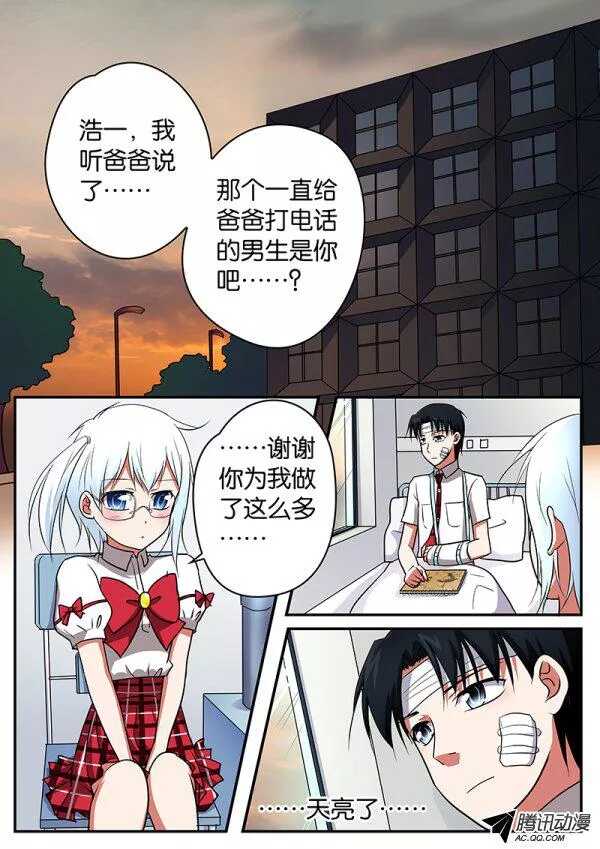 ☕爱神巧克力进行时 064 暑假的黎明 第1页