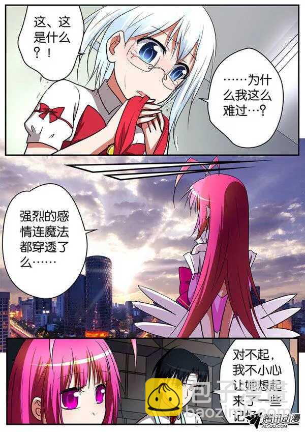 ☕爱神巧克力进行时 064 暑假的黎明 第5页