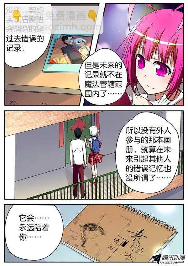 ☕爱神巧克力进行时 064 暑假的黎明 第6页