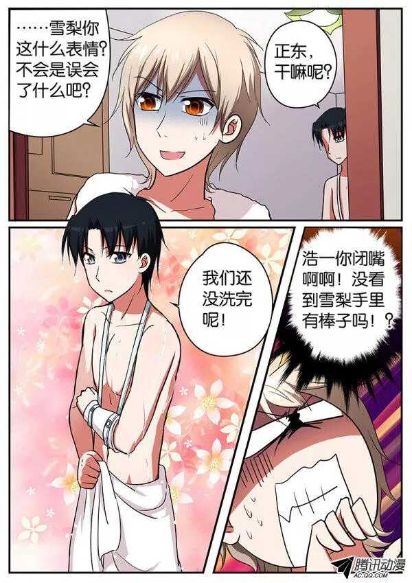 ☕爱神巧克力进行时 066 基腐之门 第1页