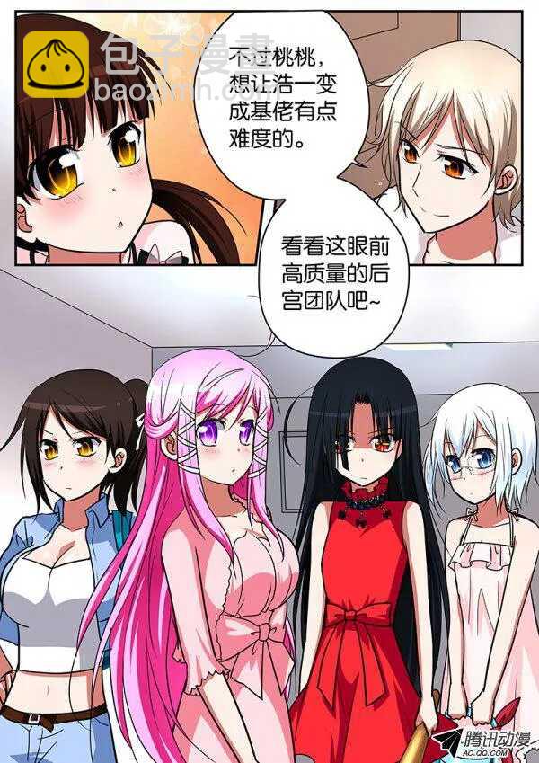 ☕爱神巧克力进行时 066 基腐之门 第7页