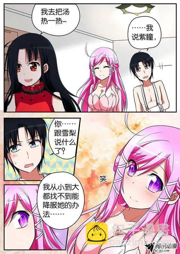☕爱神巧克力进行时 068  喜欢你的心情 第6页