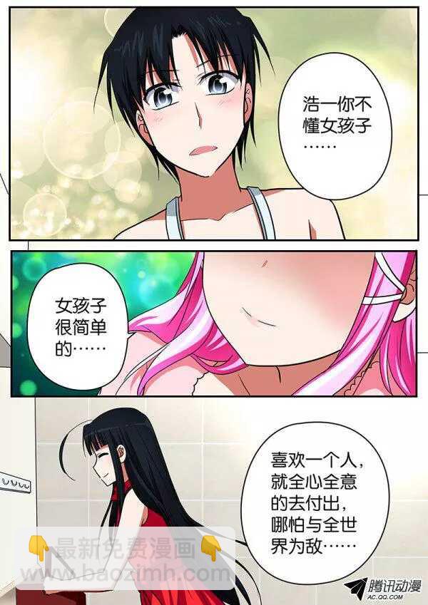 ☕爱神巧克力进行时 068  喜欢你的心情 第7页