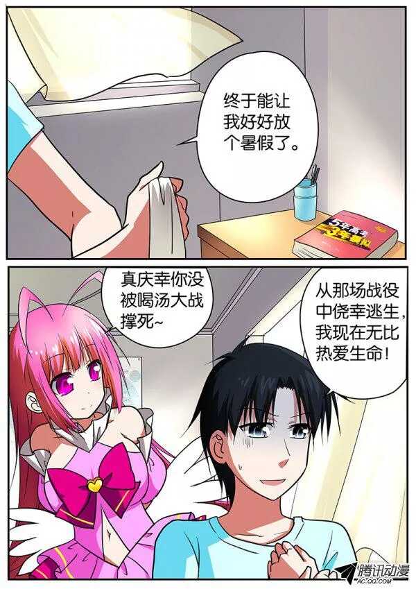 ☕爱神巧克力进行时 072 浩一，来找我吧 第1页