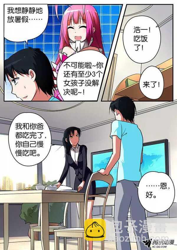 ☕爱神巧克力进行时 072 浩一，来找我吧 第2页