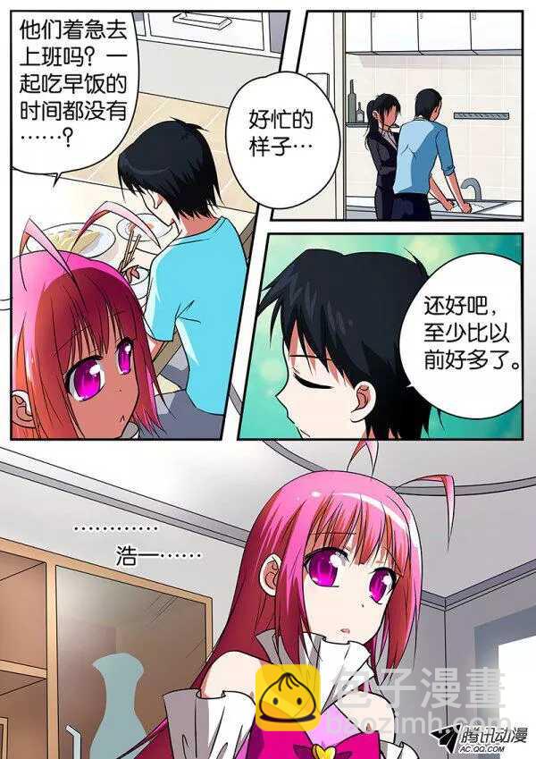 ☕爱神巧克力进行时 072 浩一，来找我吧 第3页