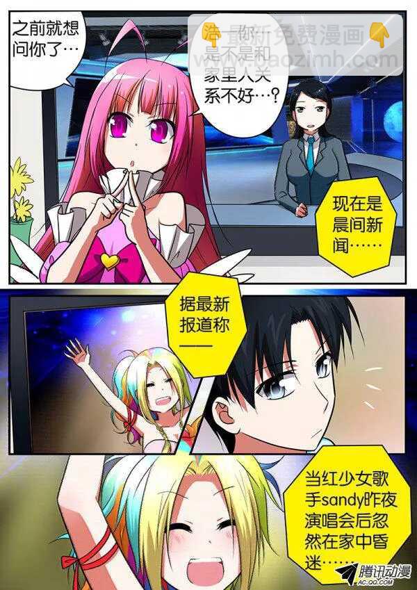 ☕爱神巧克力进行时 072 浩一，来找我吧 第4页