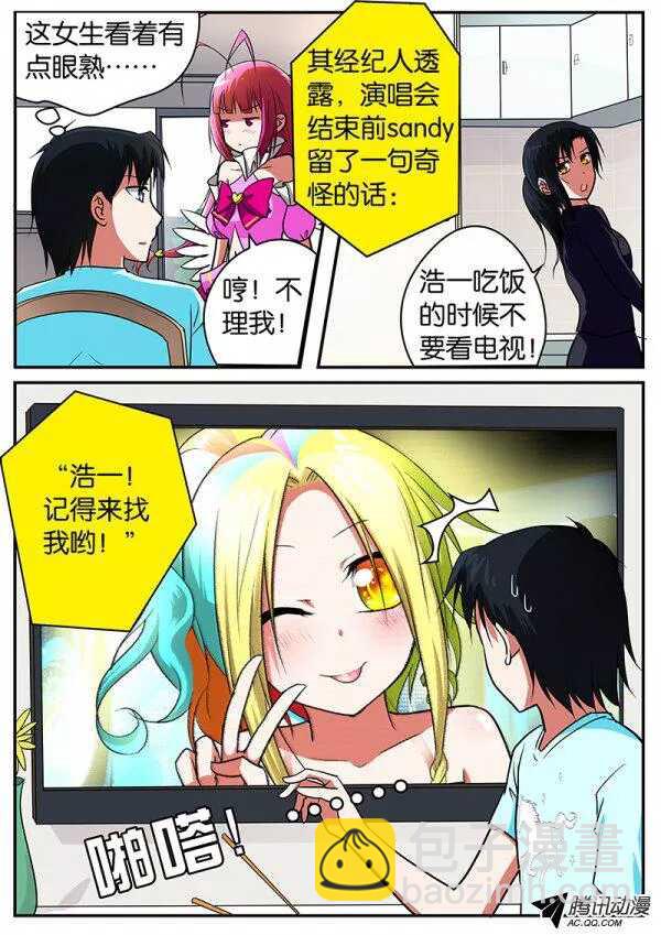 ☕爱神巧克力进行时 072 浩一，来找我吧 第5页