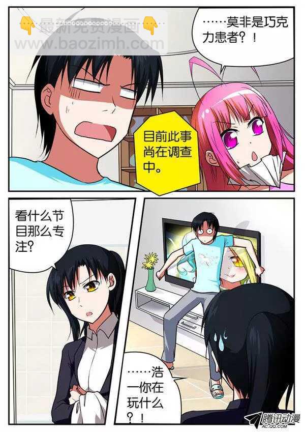☕爱神巧克力进行时 072 浩一，来找我吧 第6页