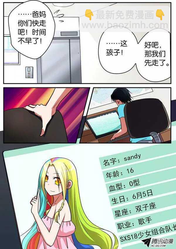 ☕爱神巧克力进行时 072 浩一，来找我吧 第7页